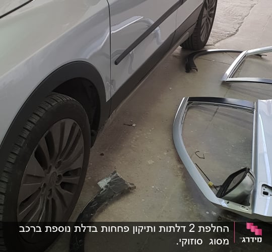 רכב עם דלת מפורקת וחלקי פגוש על הרצפה